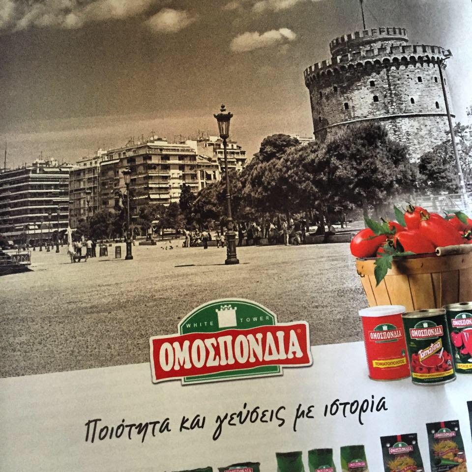 Omospondia_Thessaloniki